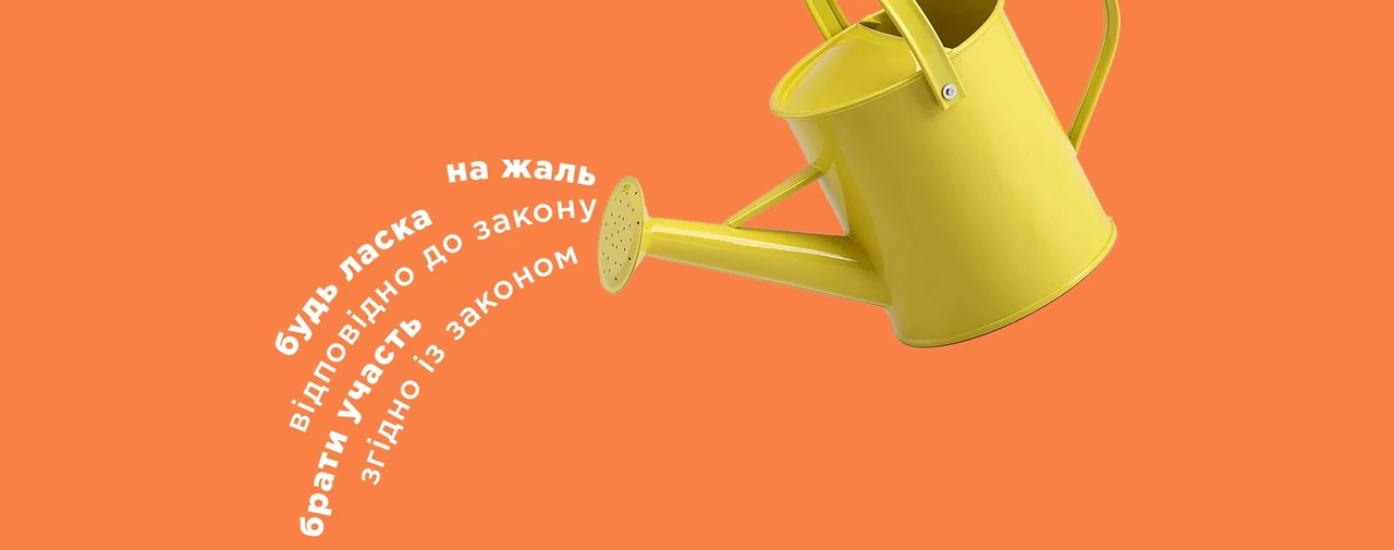 Брати участь чи приймати участь: як правильно українською