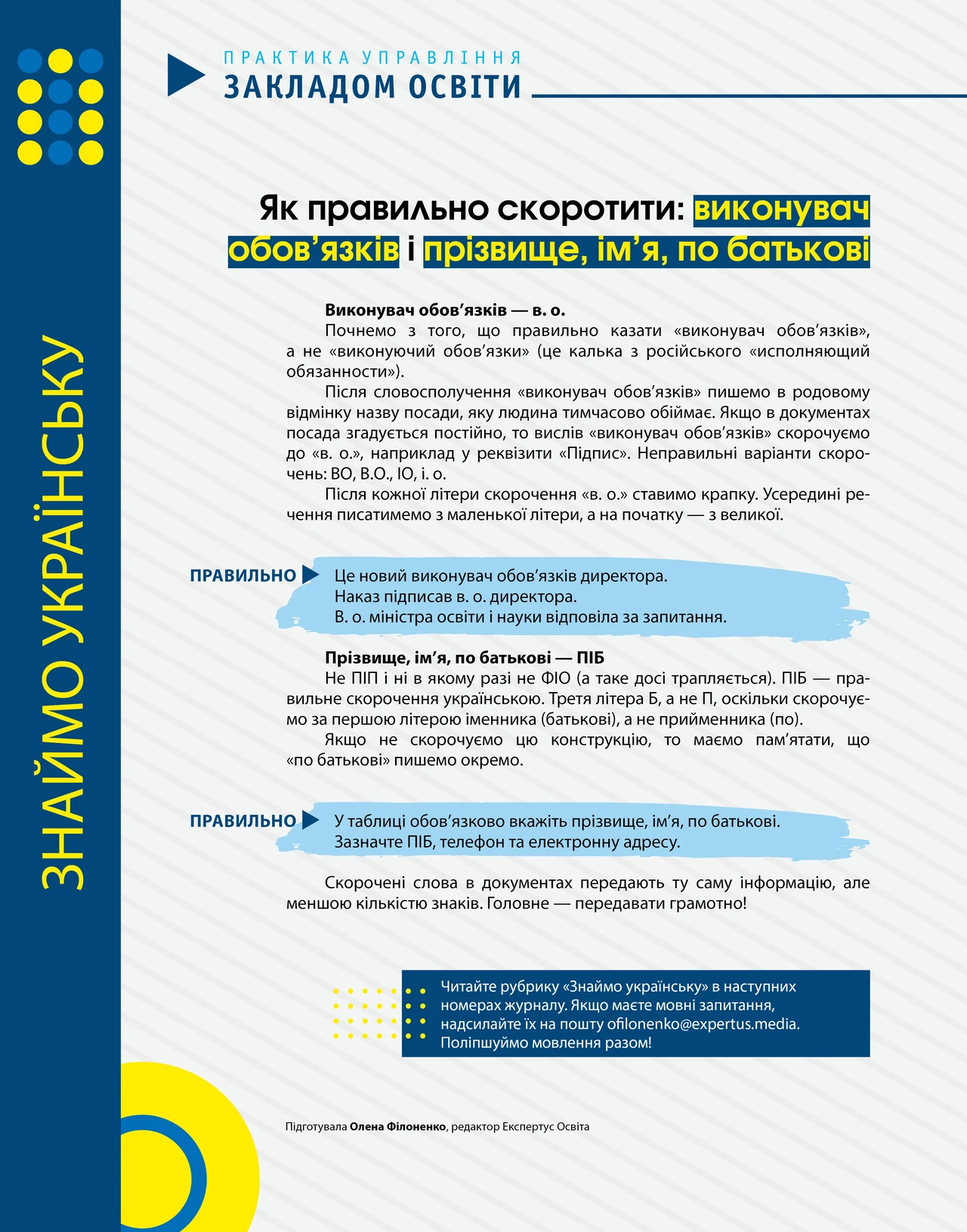 Виняток чи вийняток: як писати правильно українською